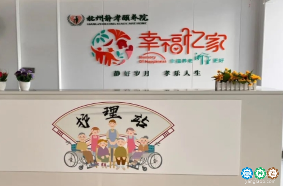 杭州市静孝颐养院-地址、价格、电话一览2026最新