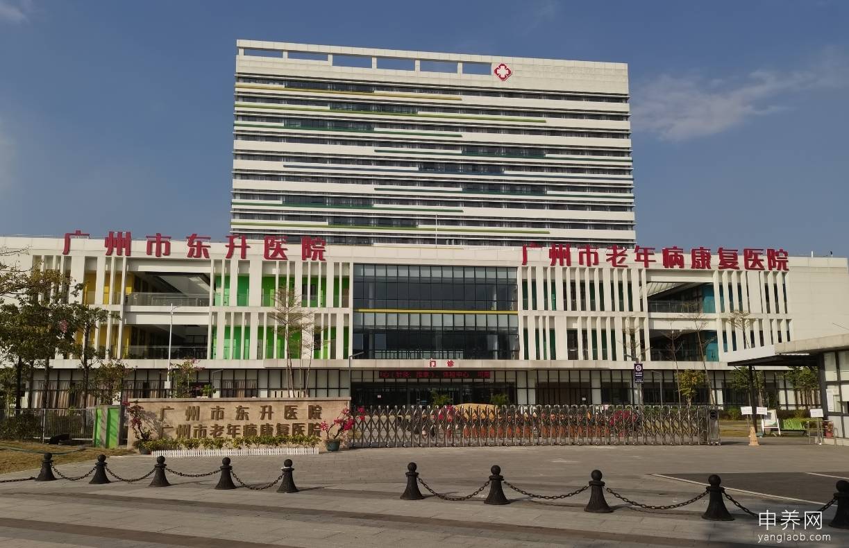 广州市东升医院(养老康复区) 广州市东升医院(养老康复区)