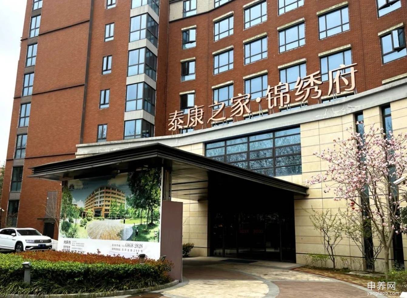 泰康之家·锦绣府 泰康之家·锦绣府