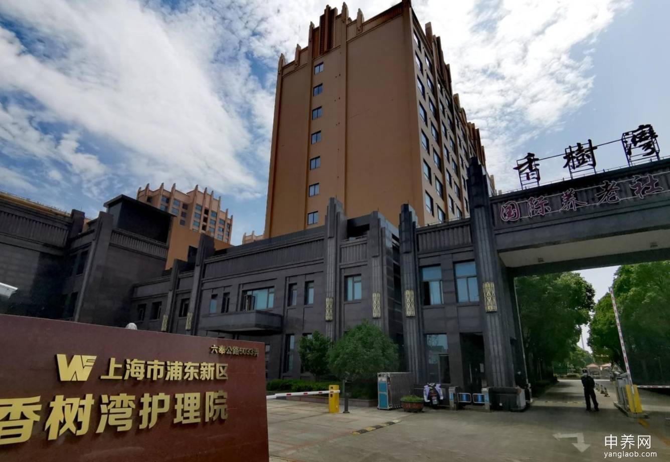 上海浦东新区香树湾护理院