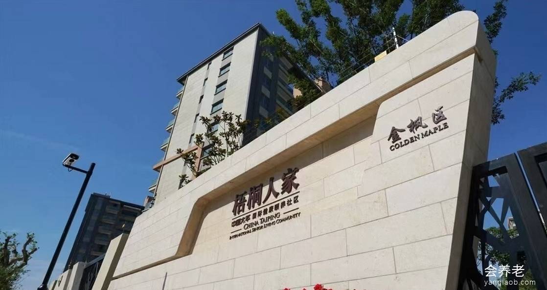 梧桐人家养老社区 梧桐人家养老社区