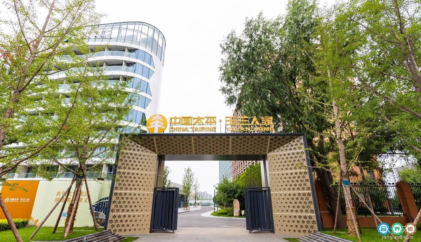 中国太平·玉兰人家康养社区 中国太平·玉兰人家康养社区