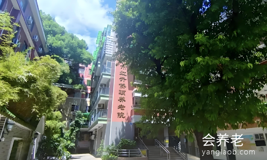 广州市红升侨颐养老院 广州市红升侨颐养老院