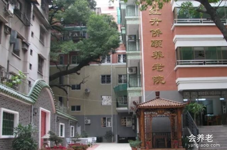 广州红升侨颐养老院 广州红升侨颐养老院