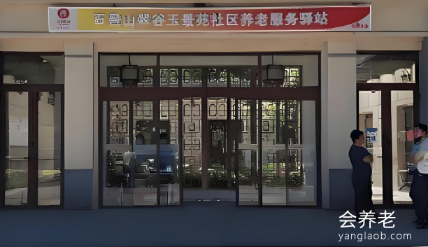 翠谷社区养老服务驿站每月收费，翠谷社区养老服务驿站好不好