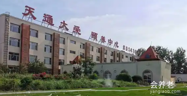 天通大爱颐养中心：打造全方位高品质养老生活新范式