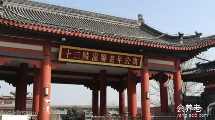 十三陵温馨老年公寓 十三陵温馨老年公寓