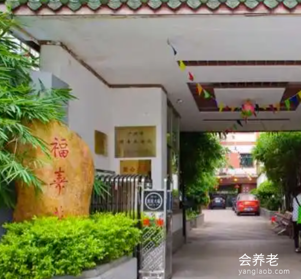 广州荔湾区颐寿养老院怎么样，广州荔湾区颐寿养老院地址及价格介绍
