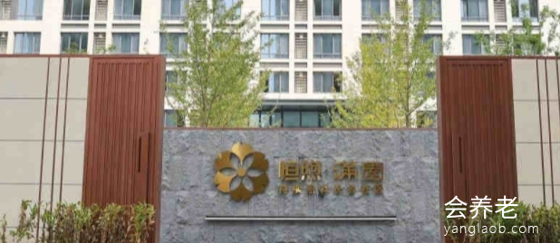 恒煦满园长者社区：打造都市中的颐养桃源