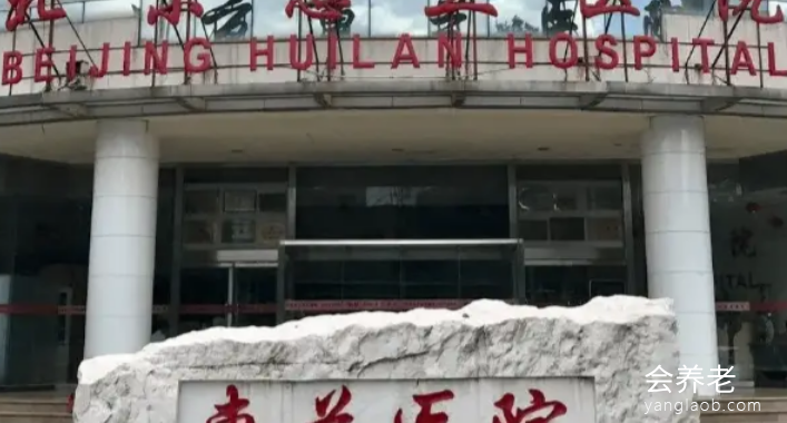 北京朝阳区惠兰医院详情,朝阳区惠兰医院全面介绍