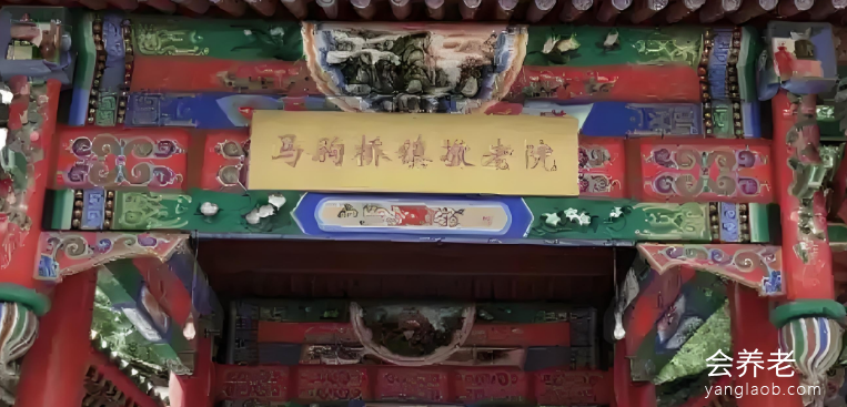 马驹桥镇敬老院电话，马驹桥镇敬老院收费区间