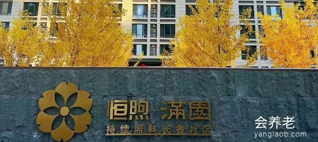 恒煦满园长者社区环境怎么样，恒煦满园长者社区全面介绍