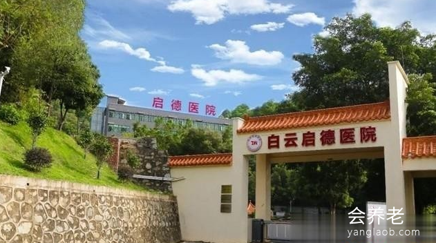 广州白云启德医院地址,广州白云启德医院价格区间