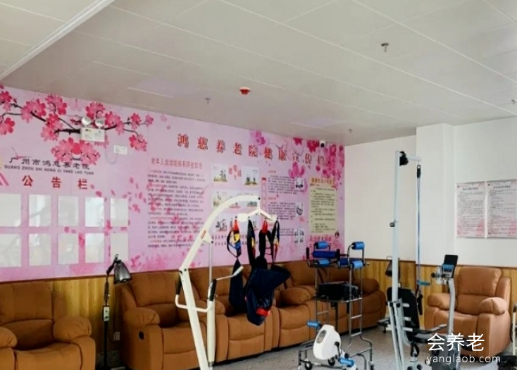广州市鸿慈养老院 广州市鸿慈养老院