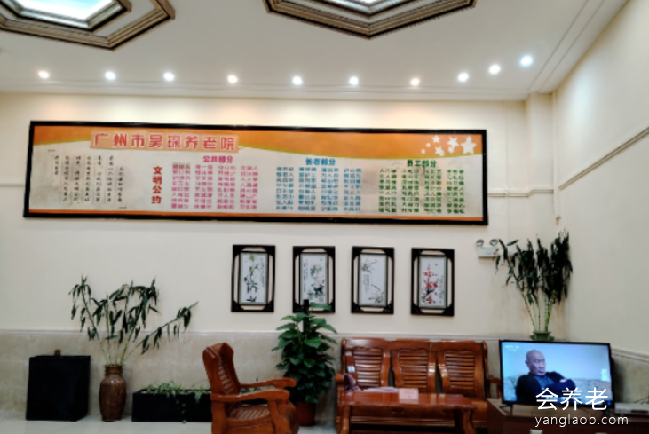 广州市昊琛养老院 广州市昊琛养老院