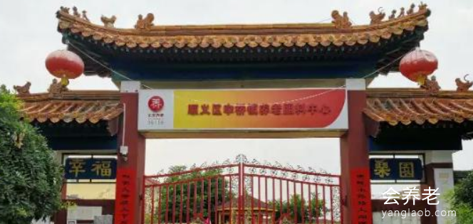 北京顺义养老院 北京市顺义区李桥镇养老照料中心怎么样?