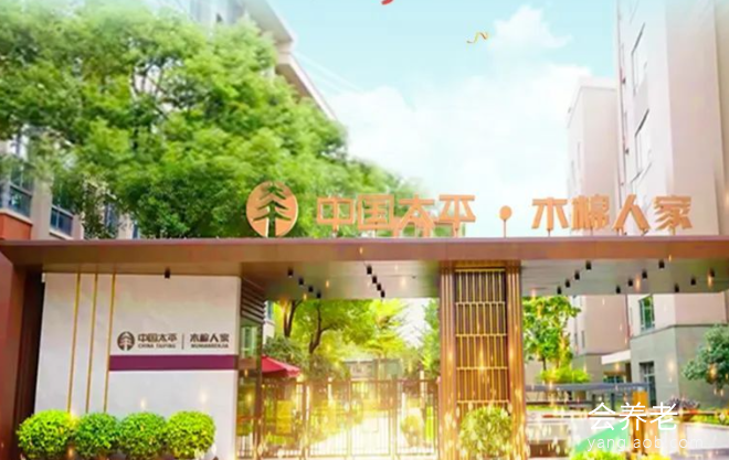 广州木棉人家养老社区 广州木棉人家养老社区