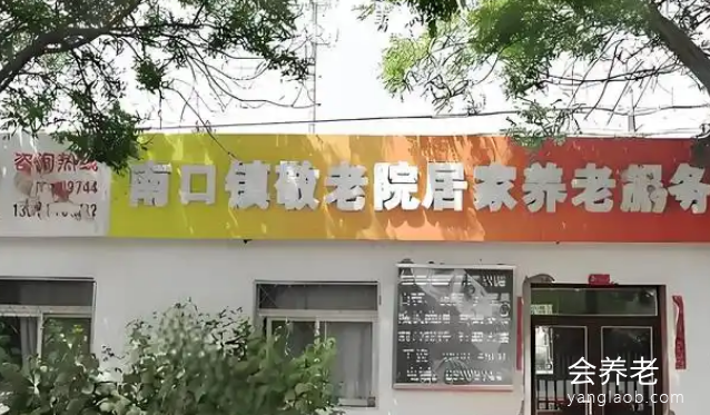 北京昌平区比较便宜的养老院 北京市昌平区南口镇敬老院地址及电话