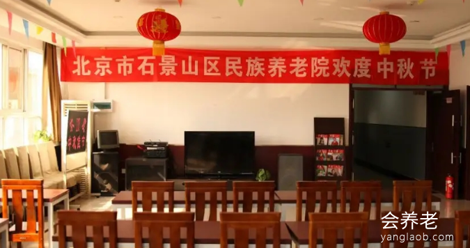 北京石景山区养老院排名 石景山区民族养老院东区怎么样？
