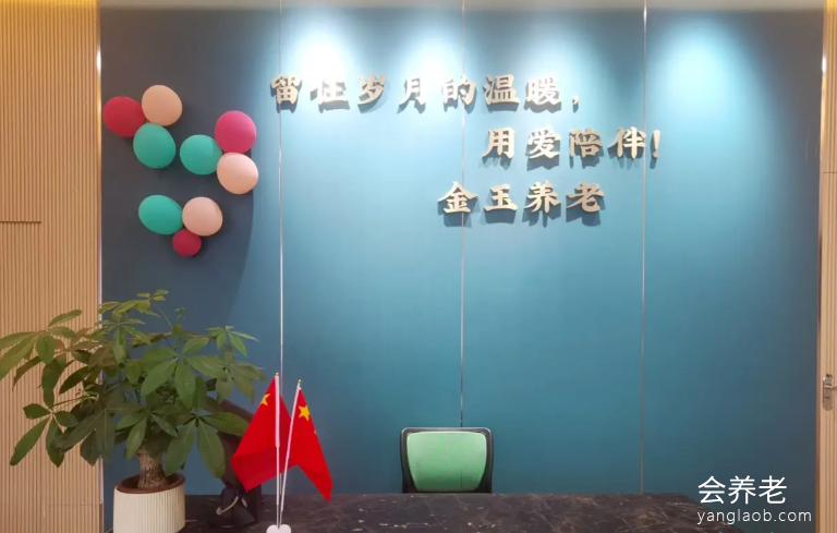 广州市金玉养老院 广州市金玉养老院