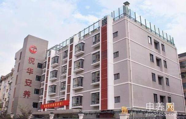 悦华宋楼安养院 悦华宋楼安养院