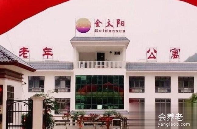 贵州金太阳老年公寓 贵州金太阳老年公寓