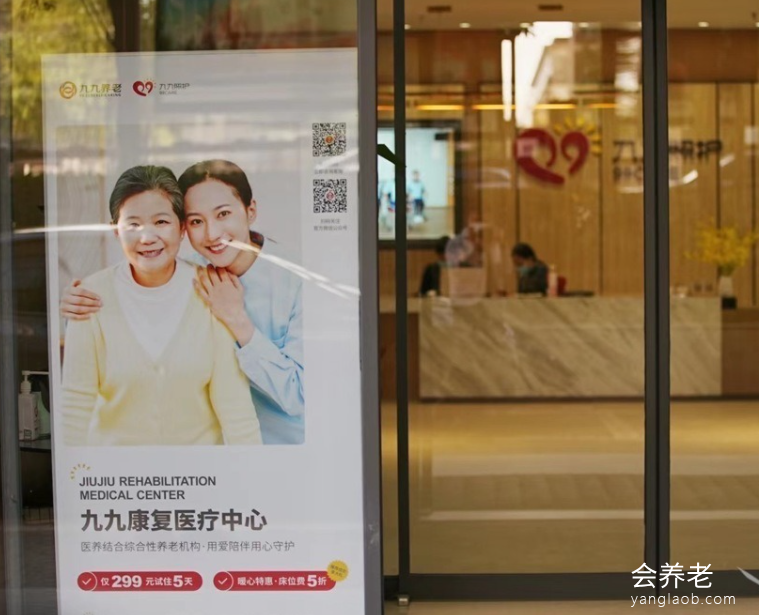 九九养老康复医疗中心 九九养老康复医疗中心