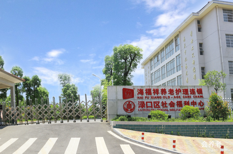 湖南株洲渌口区海福祥养老护理院详情介绍