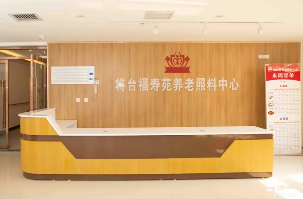 北京将台福寿苑养老照料中心 北京将台福寿苑养老照料中心