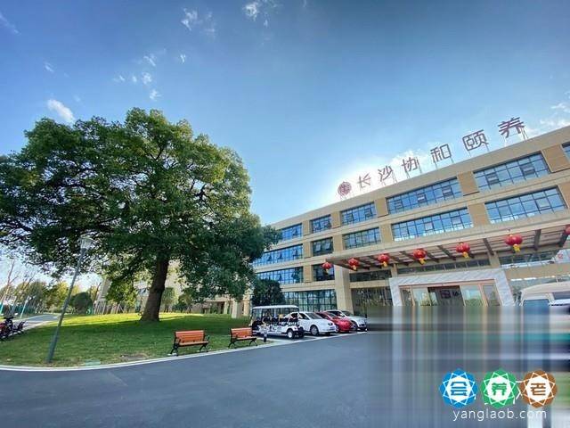 长沙协和颐养院 长沙协和颐养院