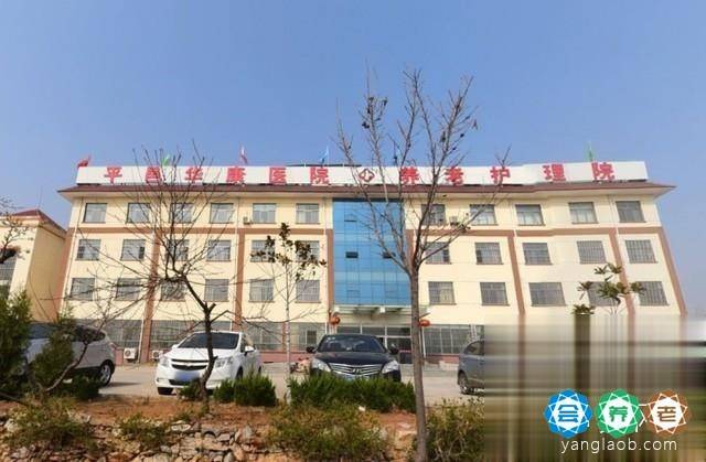 山东平邑华康老年养护院怎么样,平邑华康老年养护院全面介绍