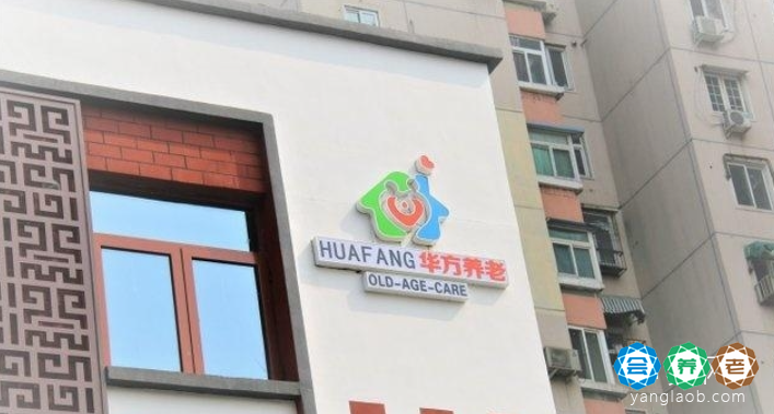 西城区月坛街道华方养老照料中心外景1 西城区月坛街道华方养老照料中心外景1
