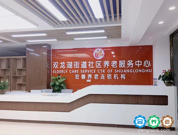 双龙湖街道社区养老服务中心