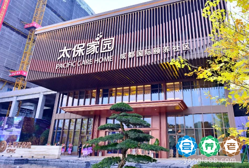 太保家园成都国际颐养社区 太保家园成都国际颐养社区