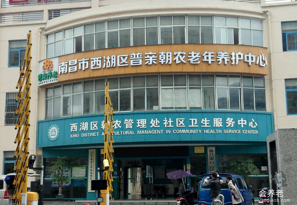 普亲养老·南昌朝农院怎么样,普亲养老·南昌朝农院全面介绍