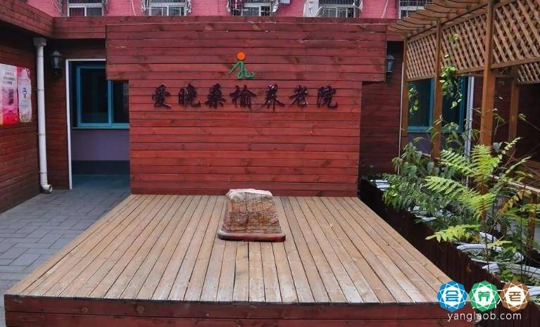 爱晚桑榆养老院外景1