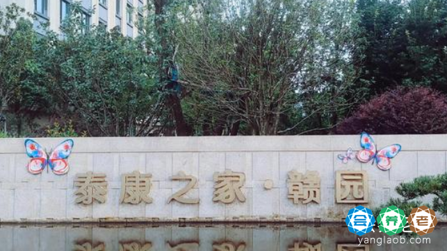 泰康之家·赣园外景1