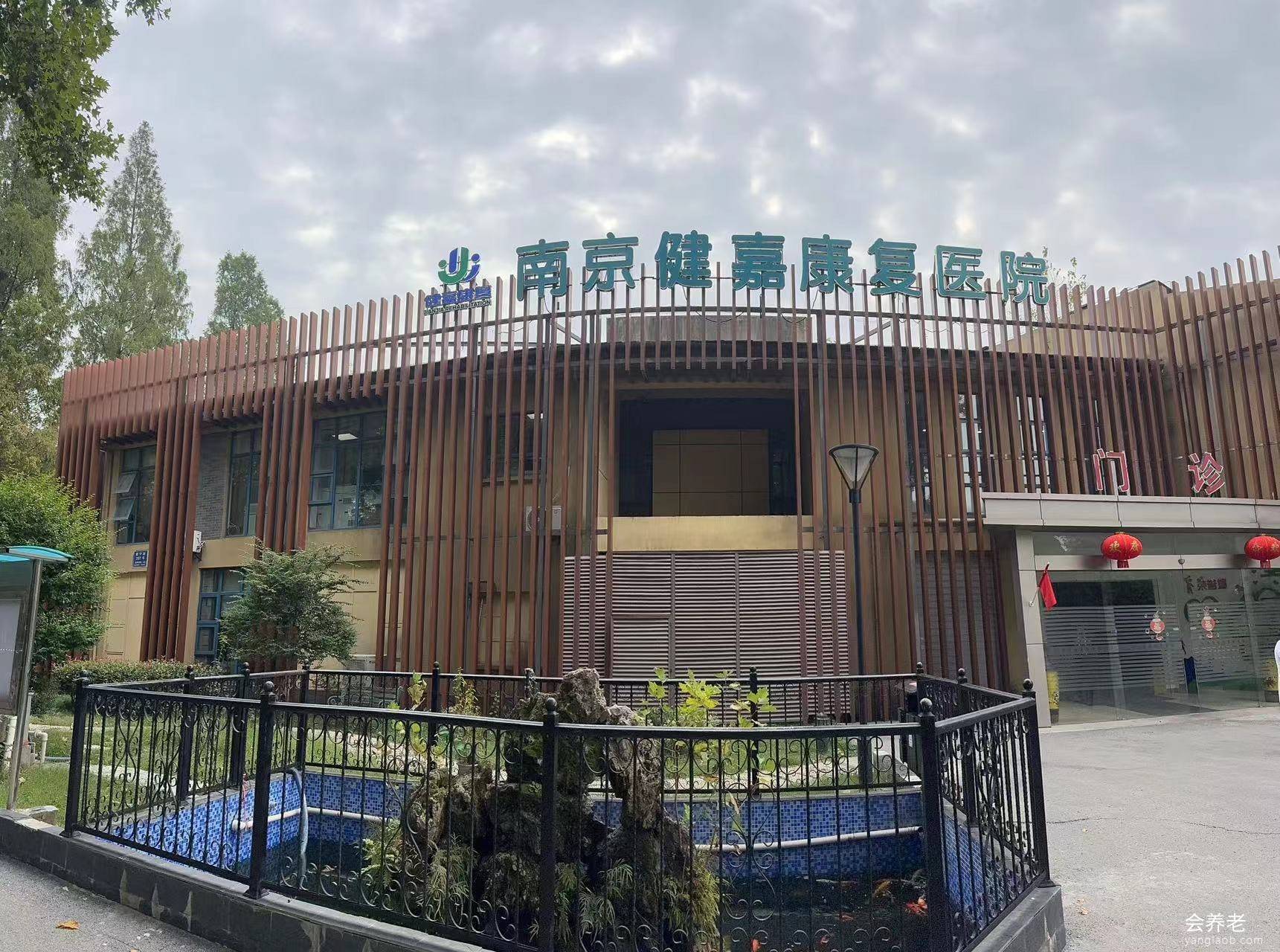 必知！南京健嘉康复医院怎么样,南京健嘉康复医院路线