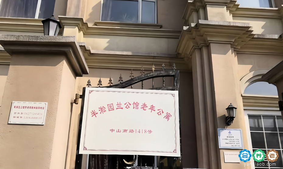 上海半淞园兰公馆老年公寓环境1 上海半淞园兰公馆老年公寓环境1