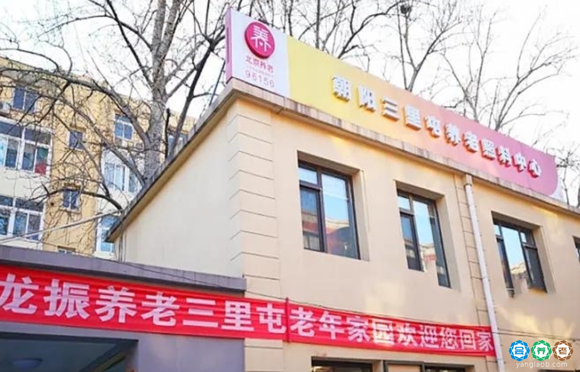 2026北京龙振三里屯老年家园收费标准已更新|地址+来院路线一键获取