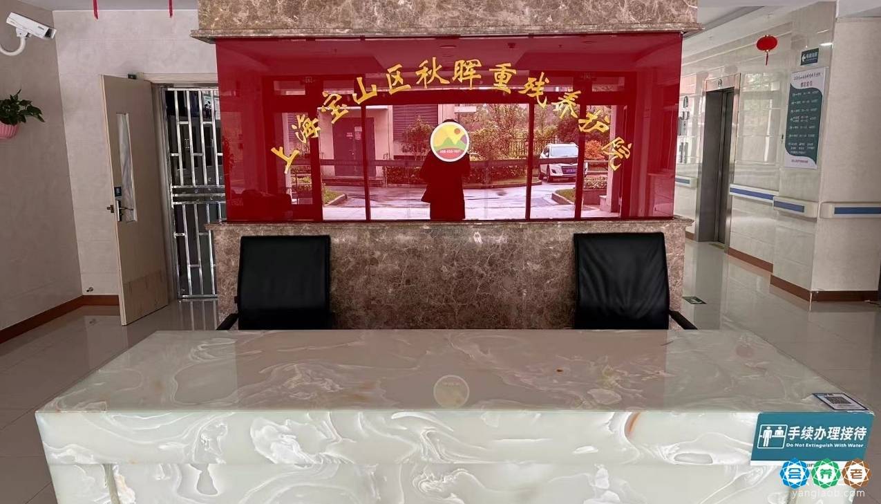 上海宝山区秋晖养老院收费贵吗,上海宝山区秋晖养老院焦点