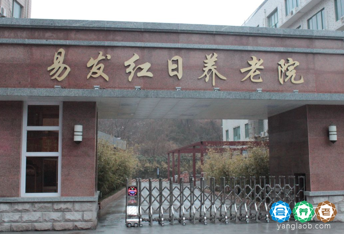 2026南京易发红日养老院收费价格公开|地址+来院路线一键查询