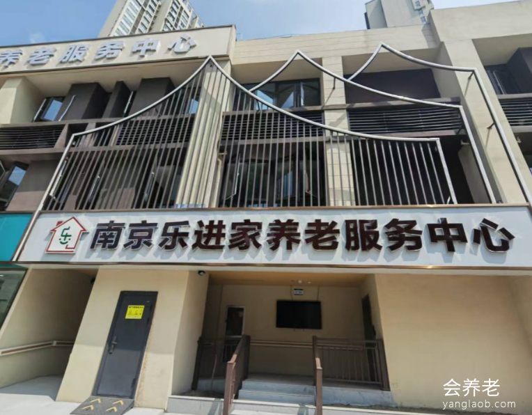 一文看完南京乐进家养老院|2026费用/地址/电话/来院路线汇总