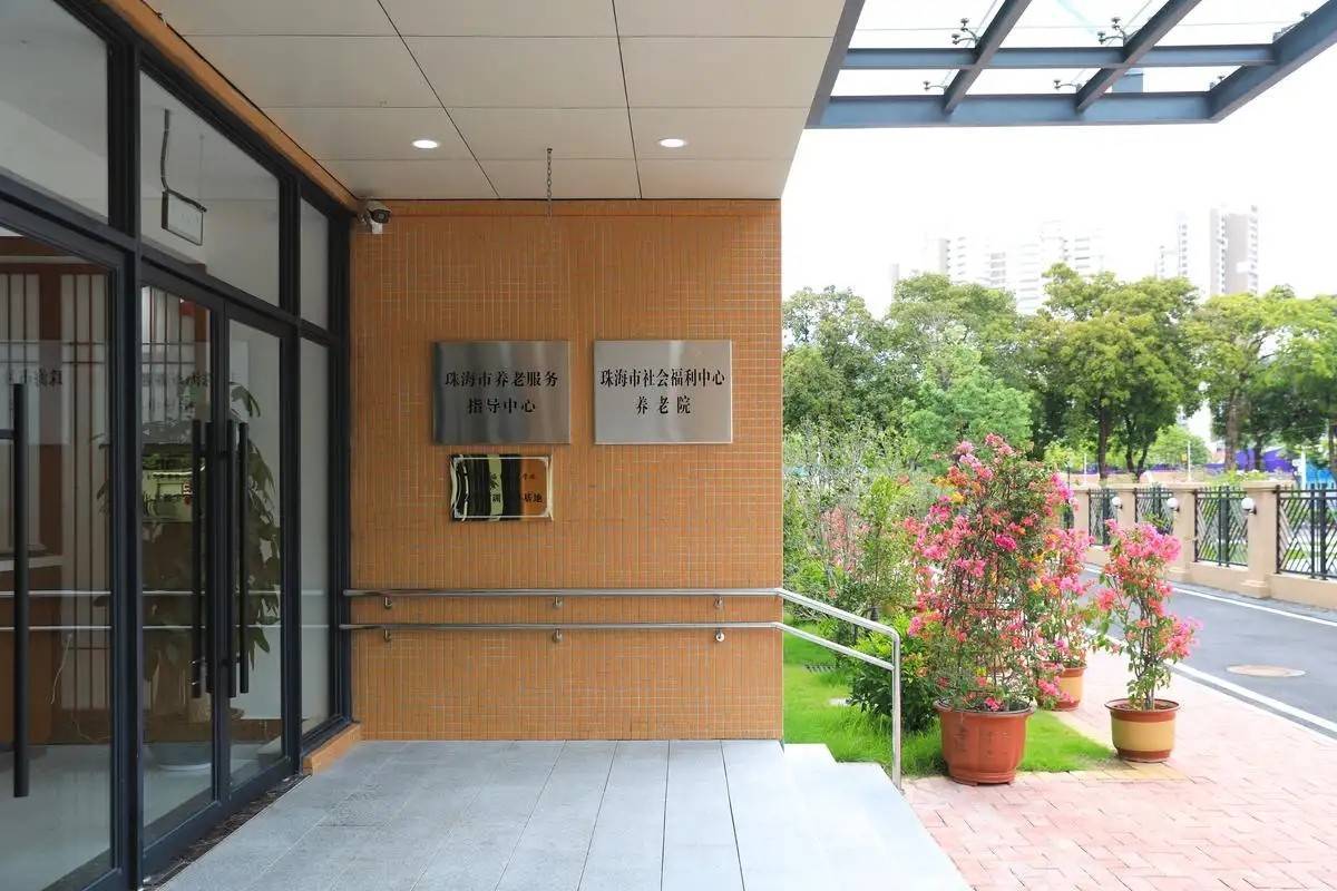 珠海公立养老院有哪些,珠海收费便宜的养老院一览表 - 申养网