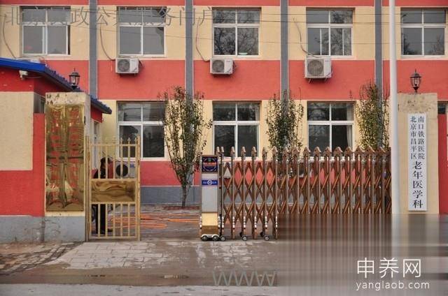 北京市昌平区老年养护中心 （南口镇照料中心）外景2
