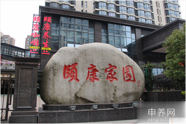 上海颐康家园养老院环境16