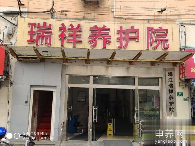 上海海江瑞祥养护院环境2