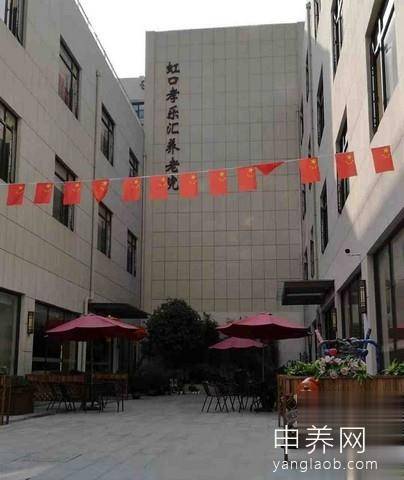 上海市虹口孝乐汇养老院环境