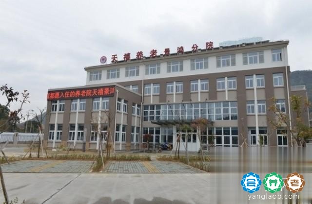 温岭市景鸿养老院
