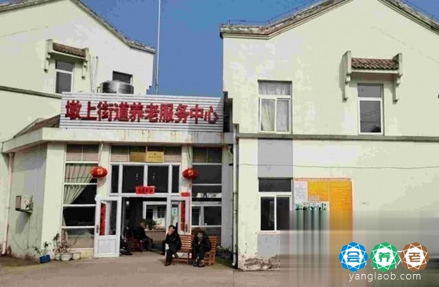 墩上街道养老服务中心